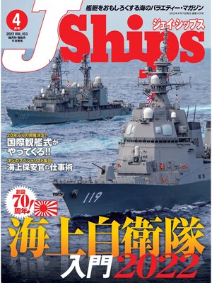 cover image of J Ships (ジェイ シップス): 2022年4月号
